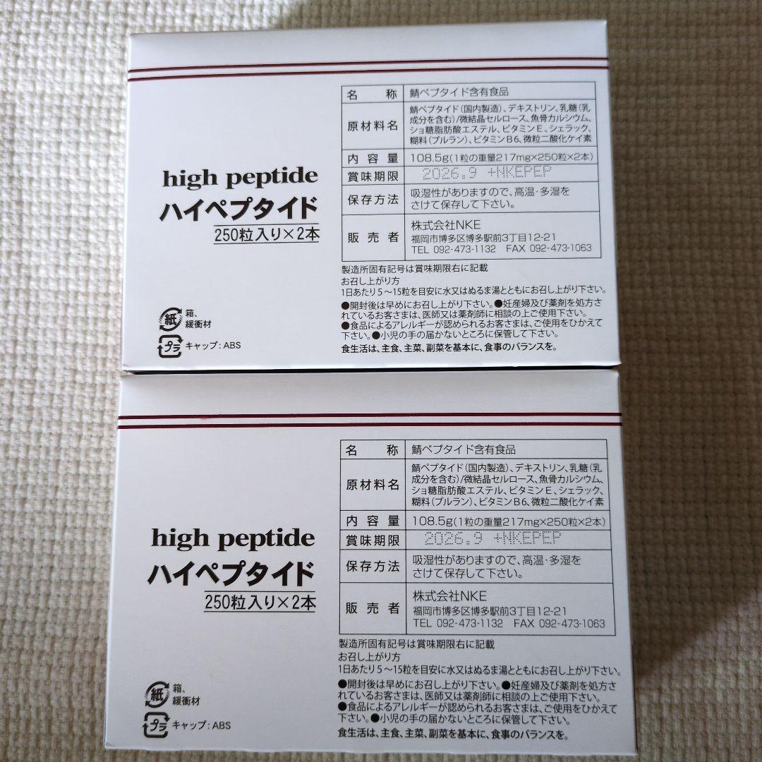 high peptide ハイペプタイド 250g×2本