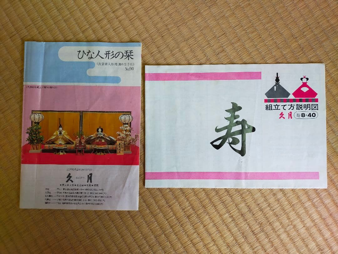 お雛様　東京・久月　よろこび雛　七番七寸揃　八段飾り