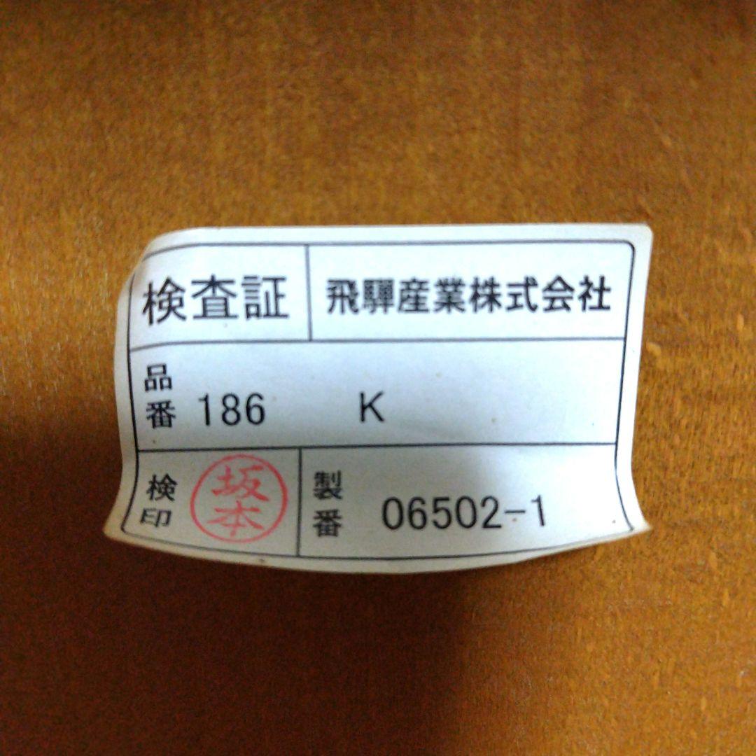 ◯飛騨産業　肘付ダイニングチェア【キツツキマーク】