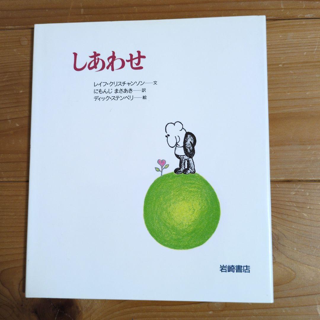 あなたへ 全15巻 絵本セット