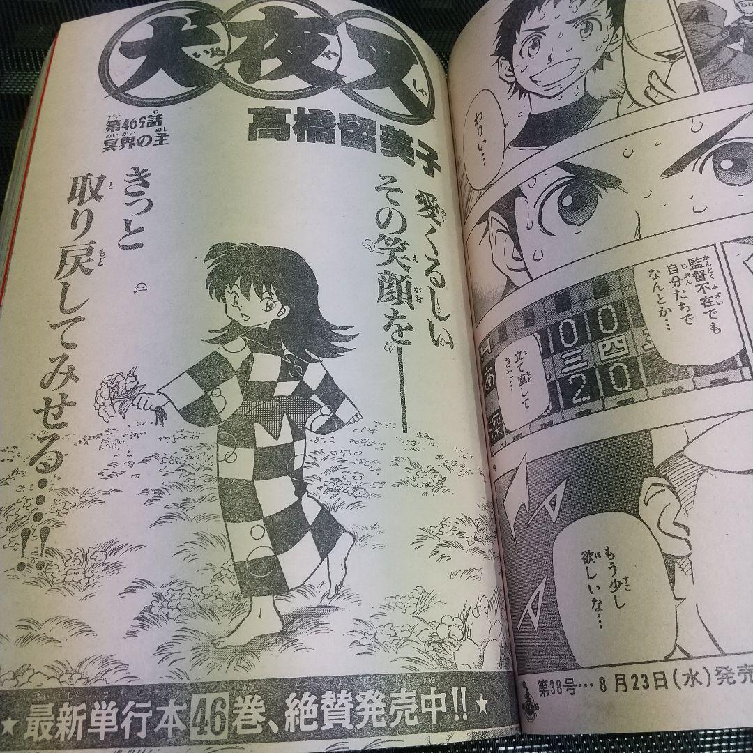週刊少年サンデー 2006年36-37号※ダレン・シャン 新連載※クロスゲーム