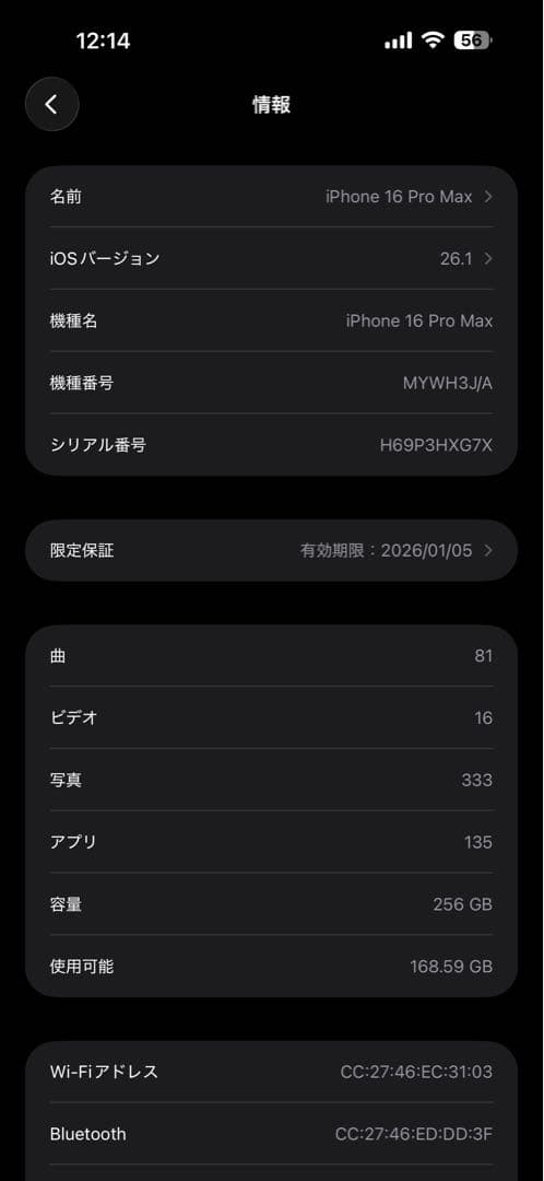 Apple iPhone 16 Pro Max 256GB ホワイトチタニウム