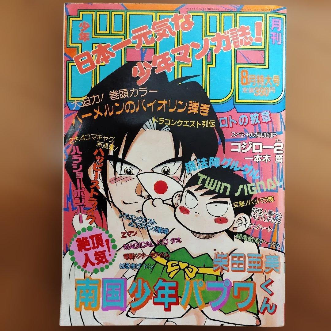 月刊少年ガンガン　1994年号　12冊まとめ売り