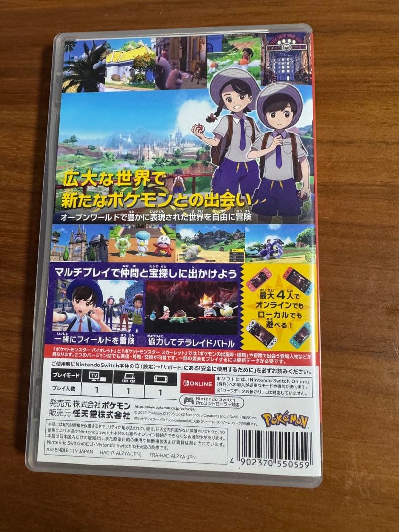 ポケットモンスター バイオレット & スカーレット