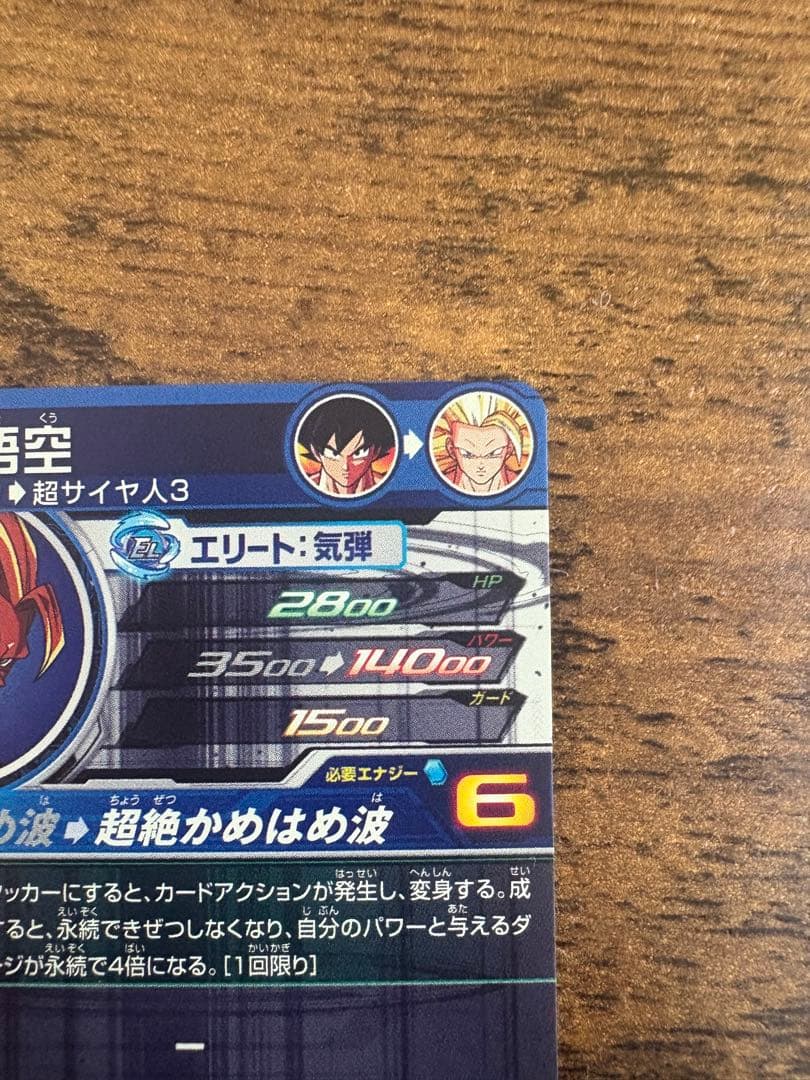 スーパードラゴンボールヒーローズ　BM11-sec3 LC 孫悟空