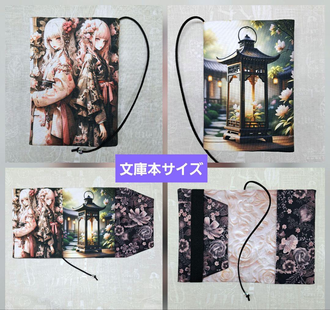 さな様⑥ブックカバー