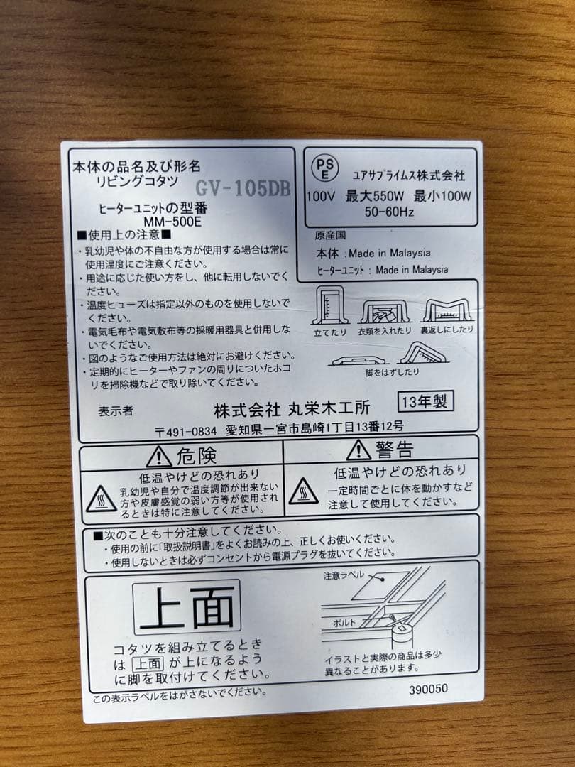 こたつ　ダークブラウン 長方形 こたつ 電源コード付き　丸栄工業所