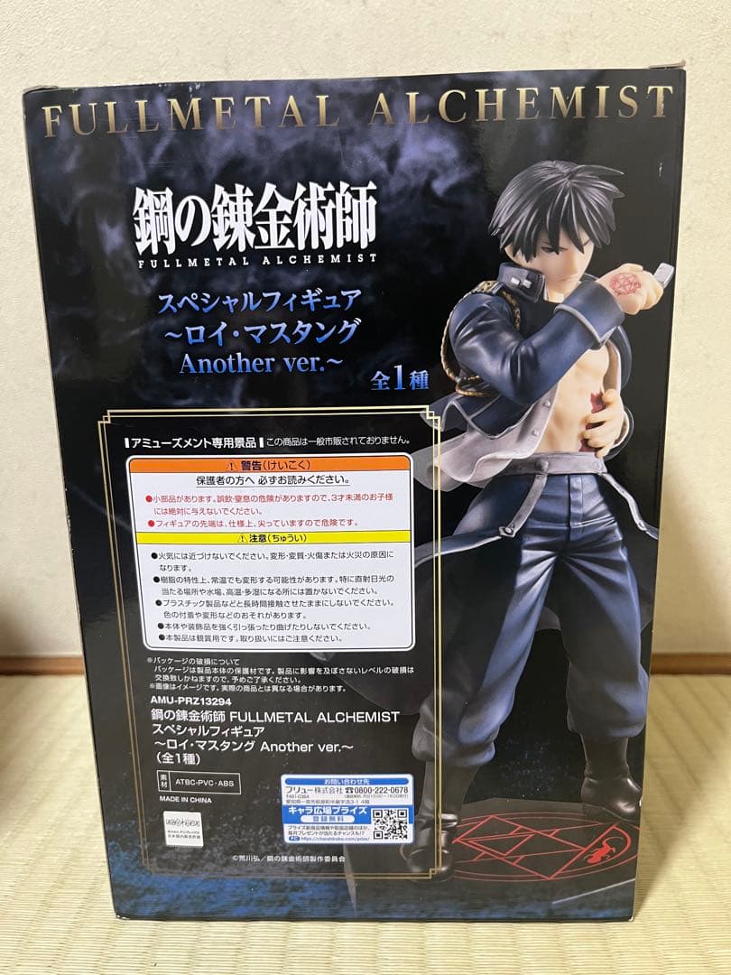 鋼の錬金術師　スペシャルフィギュア　another ver 2点セット