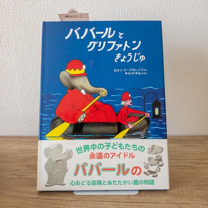 【美品&未使用品あり】ぞうのババール 絵本 全10冊 セット 大人気商品