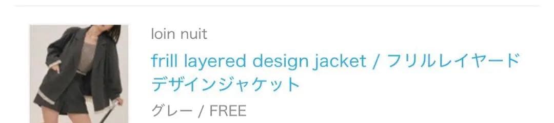 フリルレイヤードデザインジャケット　loin nuit