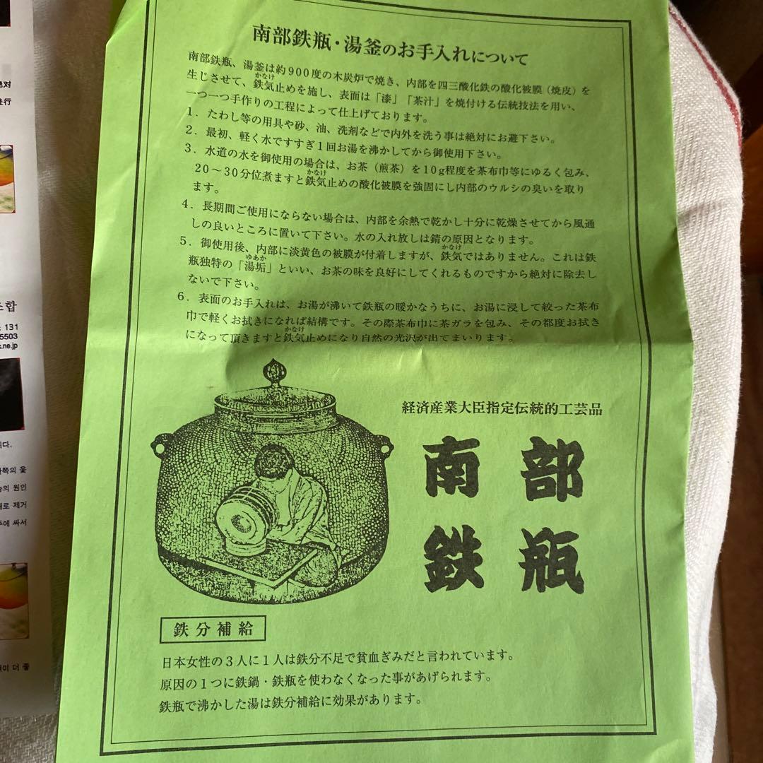 南部鉄器　南部鉄瓶
