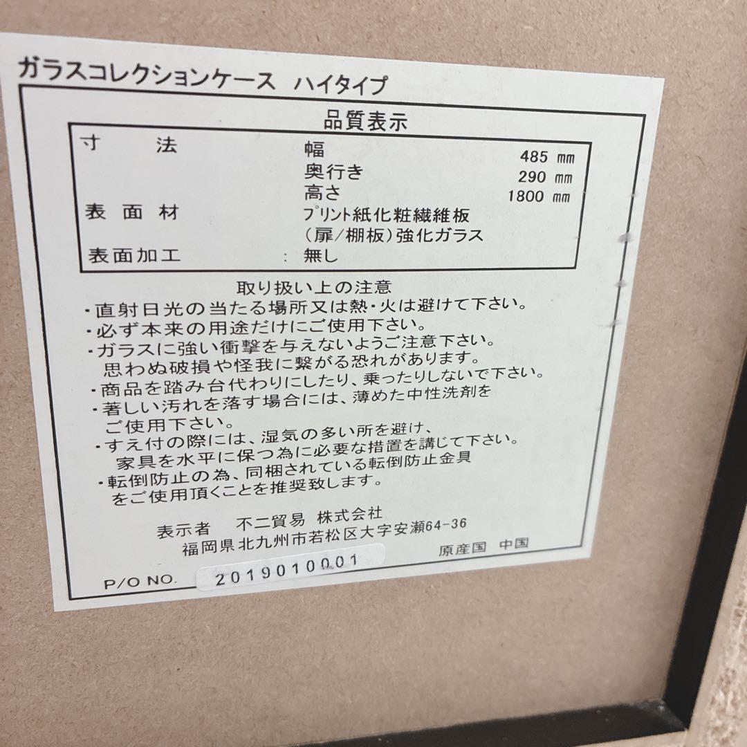 ⑤大阪府 神戸市 配達料無料！◇不二貿易◇ガラスコレクションケース◇ハイタイプ