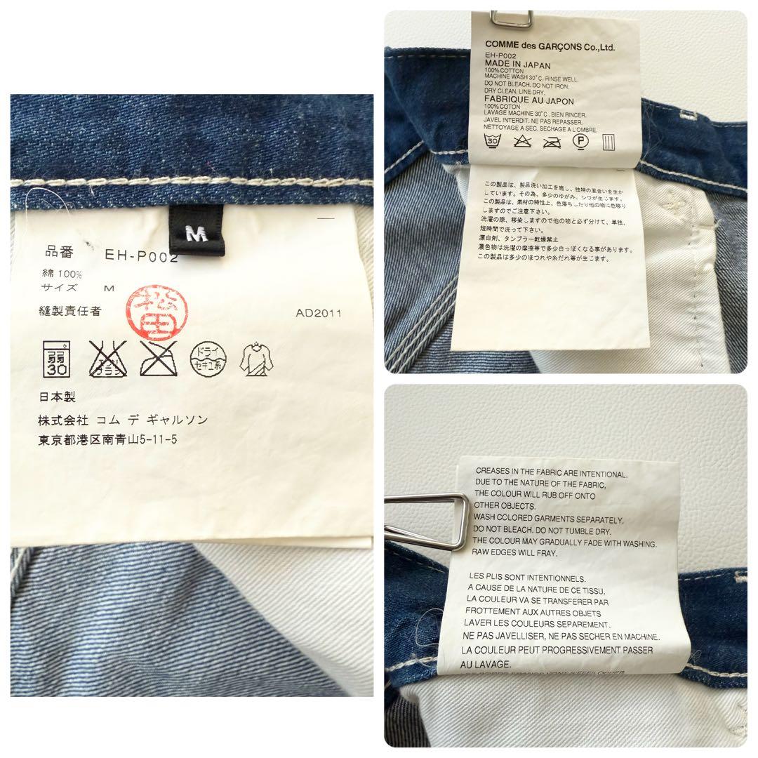 希少 【コムデギャルソン】前後ジップ デニム サルエルパンツ インディゴ M