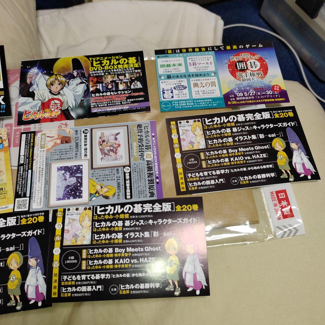 ヒカルの碁 完全版 （全20巻）　全初版　リーフレット　6＋10付き　小畑健