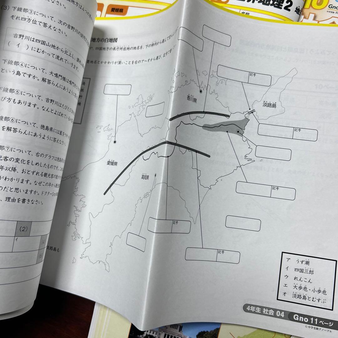 ㉒A 希少未記入　Gno社会 4年生 グノーブル　テキストフルセット　季節講習