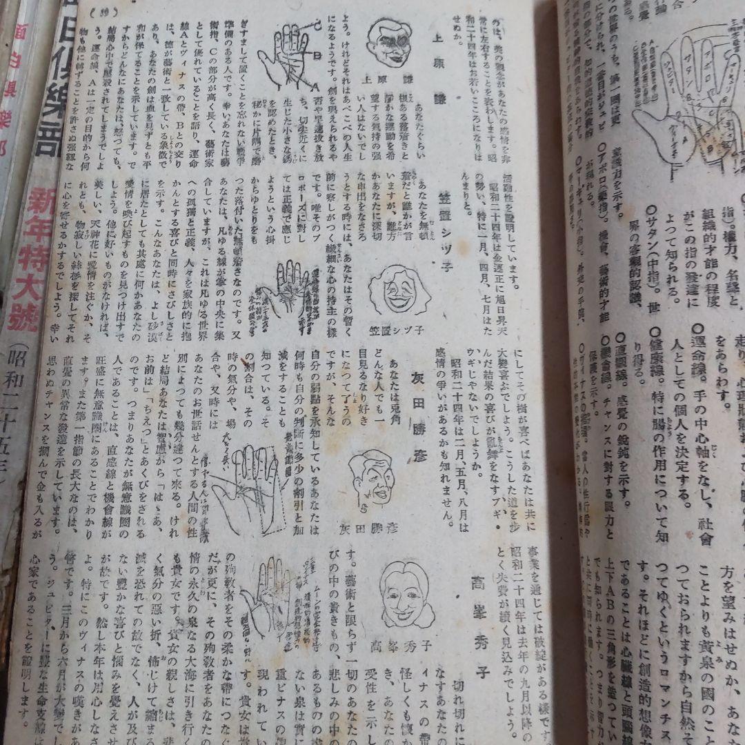 面白倶楽部　１６冊まとめ売り　光文社　昭和レトロ