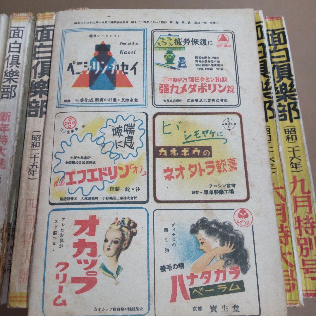 面白倶楽部　１６冊まとめ売り　光文社　昭和レトロ