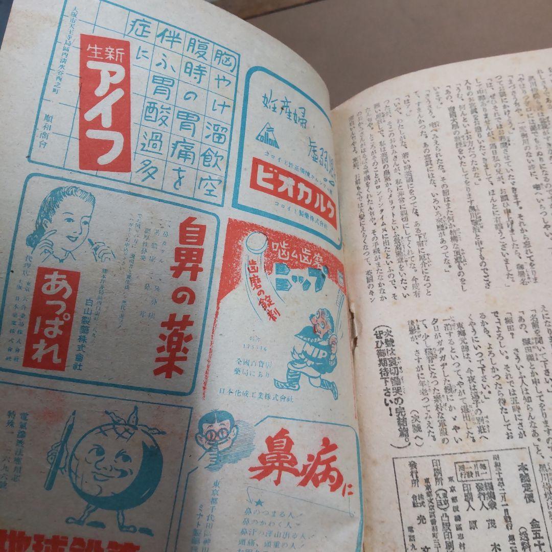 面白倶楽部　１６冊まとめ売り　光文社　昭和レトロ