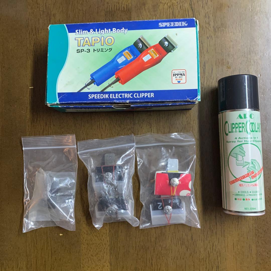 スピーディック替刃5個SPEEDIK TAPIO SP-3電動バリカンオマケ付き