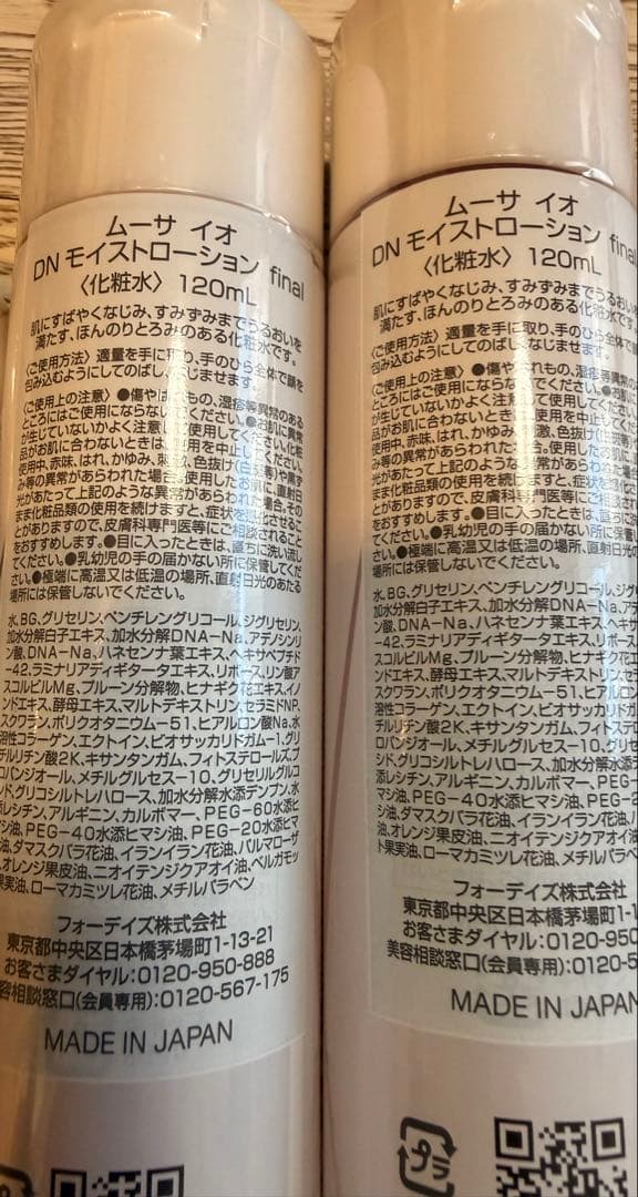 り*な様 フォーデイズ　化粧水　ムーサ モイストローション & リッチクリーム