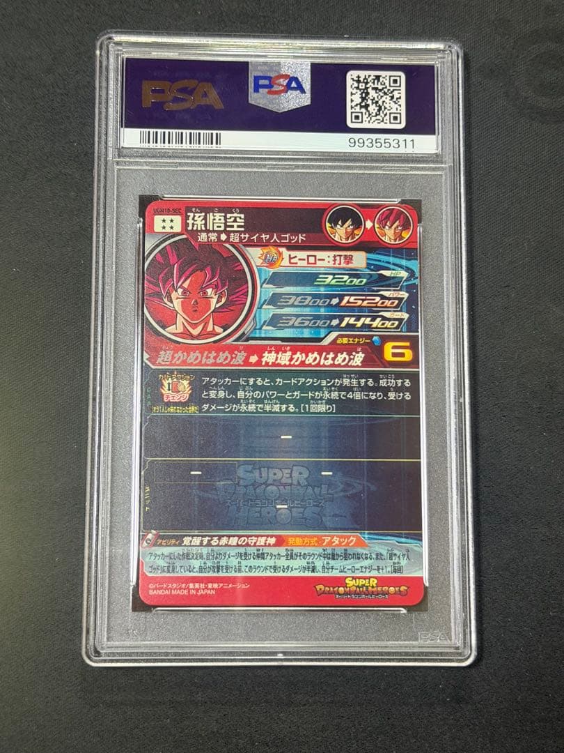 &　ugm10-sec 孫悟空　psa10鑑定品