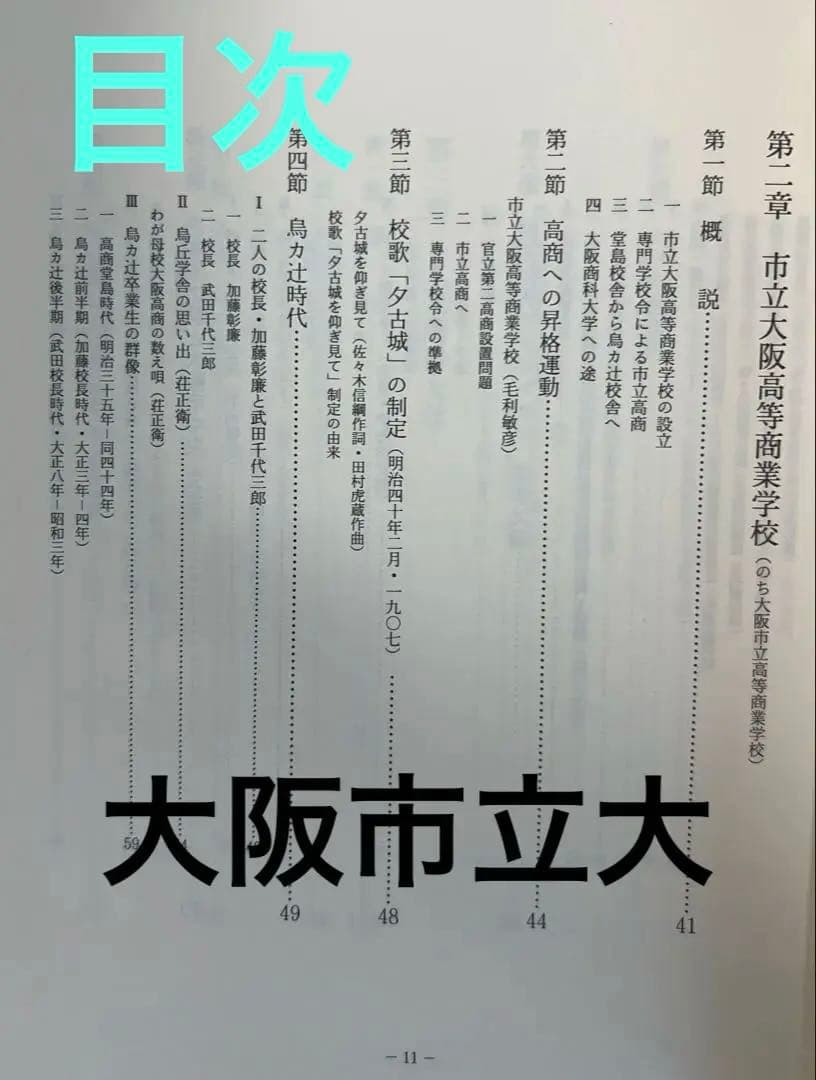 有恒会百年史 大判豪華本 （旧大阪市立大学法・経・商学部／大阪商科大学OB会）