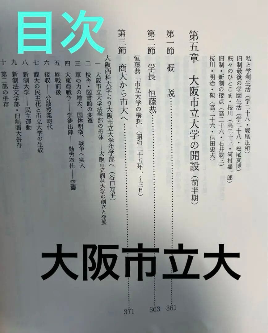 有恒会百年史 大判豪華本 （旧大阪市立大学法・経・商学部／大阪商科大学OB会）