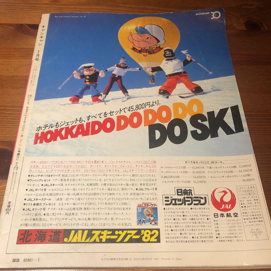 キャンキャンCanCam 1982 1月創刊号