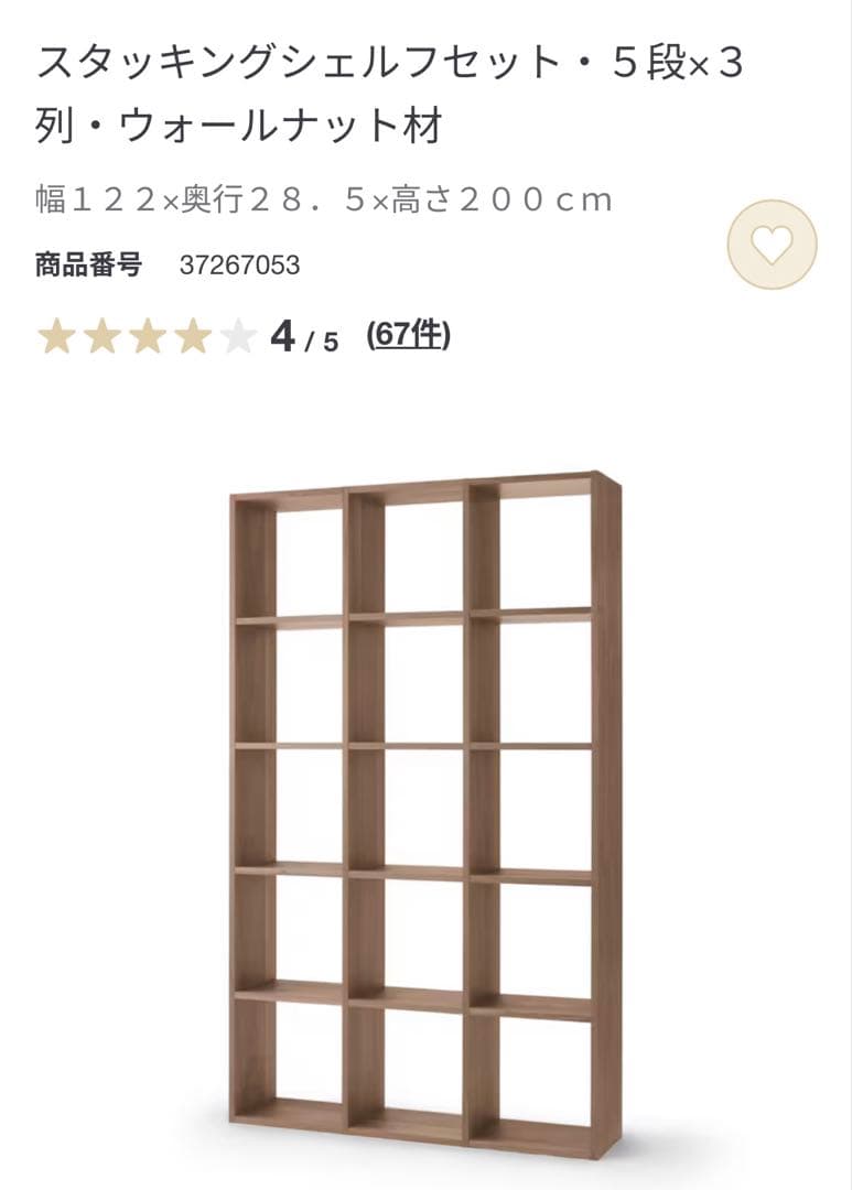 Herbpet★無印スタッキングシェルフセット５段×３列ウォールナット材