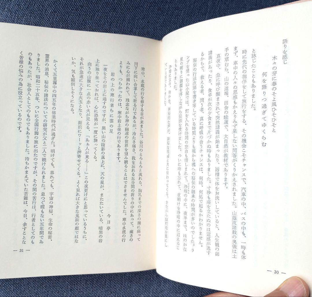 祈りと奇蹟 / 山蔭基央