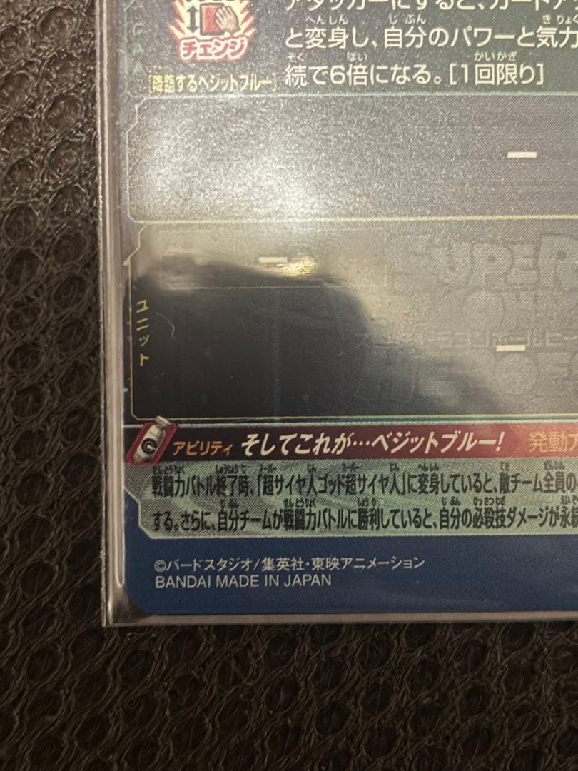 ugm4-sec ベジット　ドラゴンボールヒーローズ