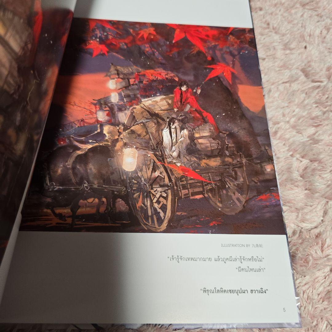 天官賜福　タイ　ARTBOOK