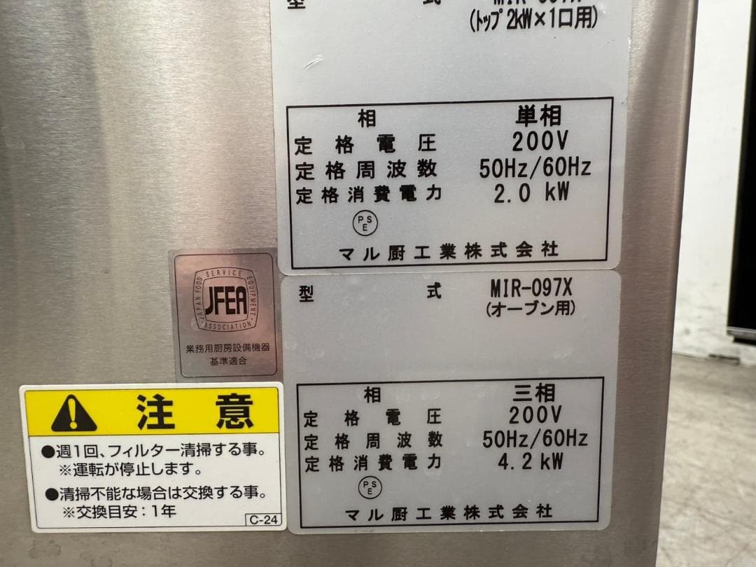 T6576☆マルゼンIHレンジコンベクションオーブン190万☆MIR-097X