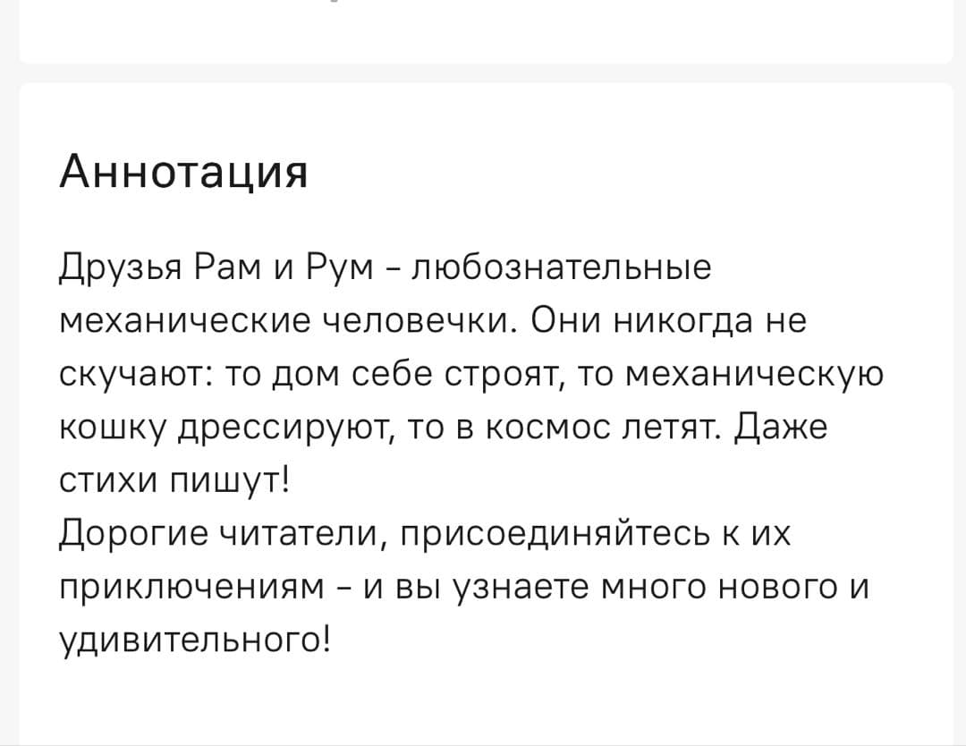 ロシア語　Рам и Рум 6歳以上