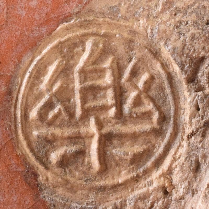 茶道具　楽吉左衛門　左入作　赤楽茶碗　九代　大樋長左衛門極め箱　V　R7631