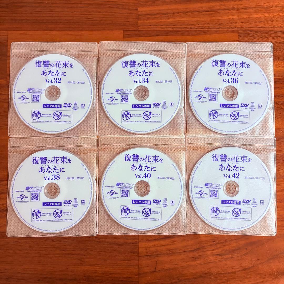 復讐の花束をあなたに　韓国ドラマ　DVD 全43巻 全巻セット