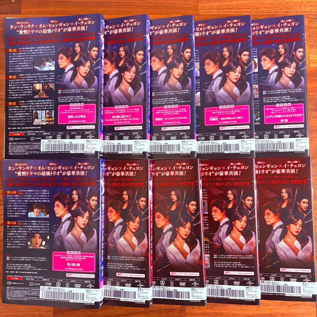 復讐の花束をあなたに　韓国ドラマ　DVD 全43巻 全巻セット