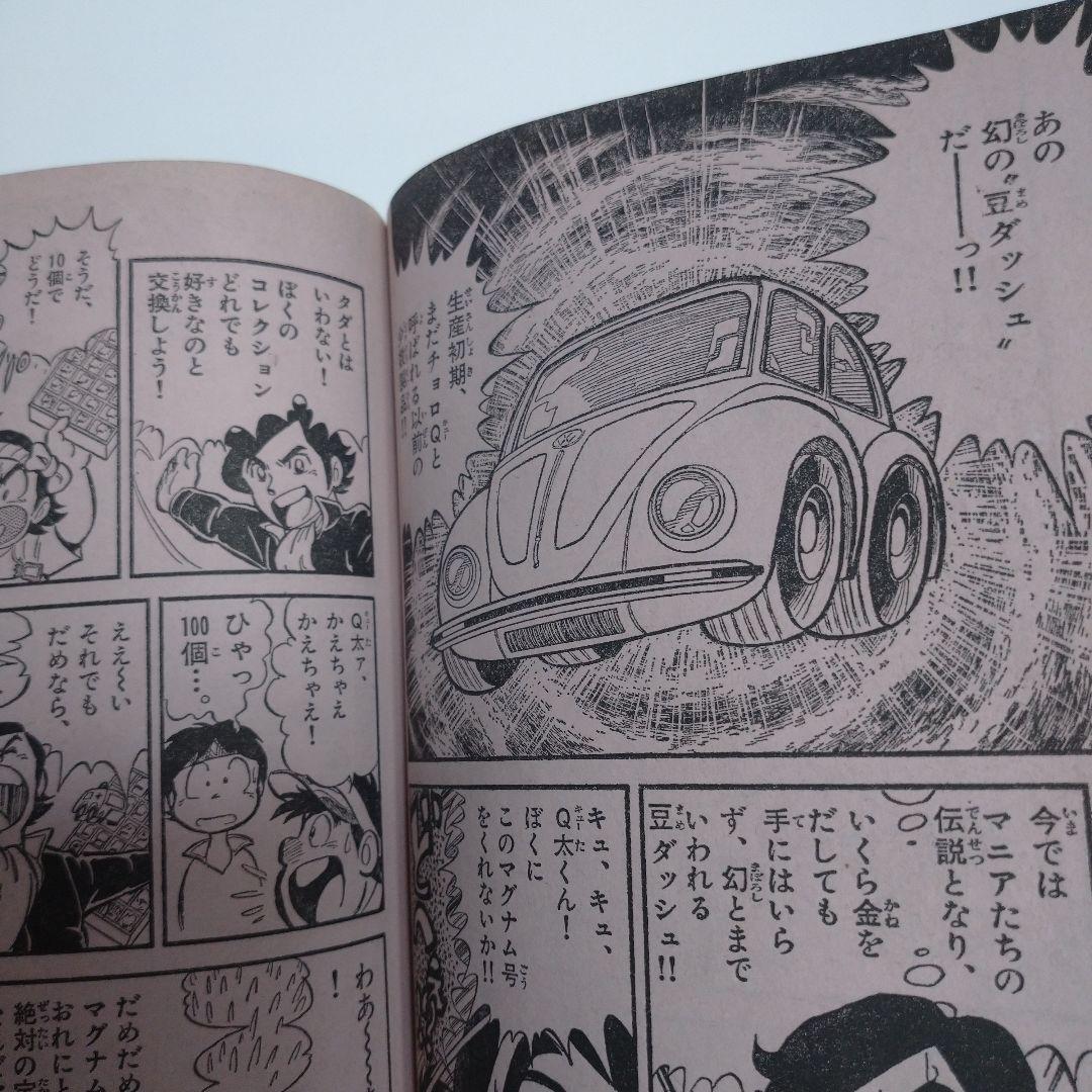 コロコロコミック 1982年10月号