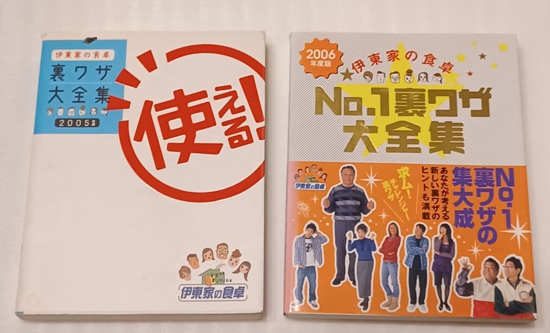 「伊東家の食卓」の本 10冊