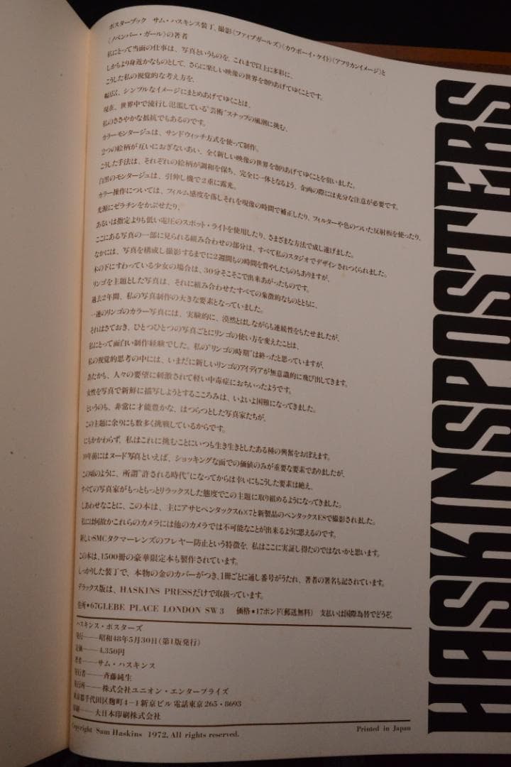 【HASKINS POSTERS】 Sam Haskins★大幅に値下げしました