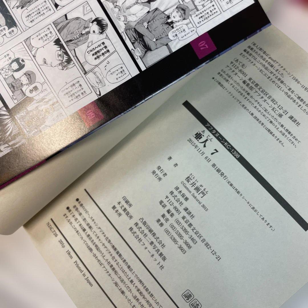 【全巻初版・帯付】亜人 1〜17巻 全巻セット