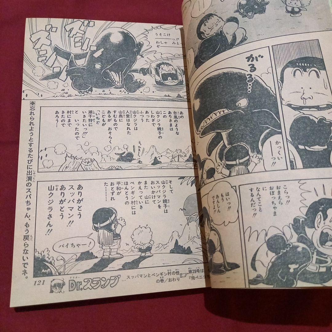 【当時物美品】週刊 少年 ジャンプ 1982年28号 漫画 アニメ