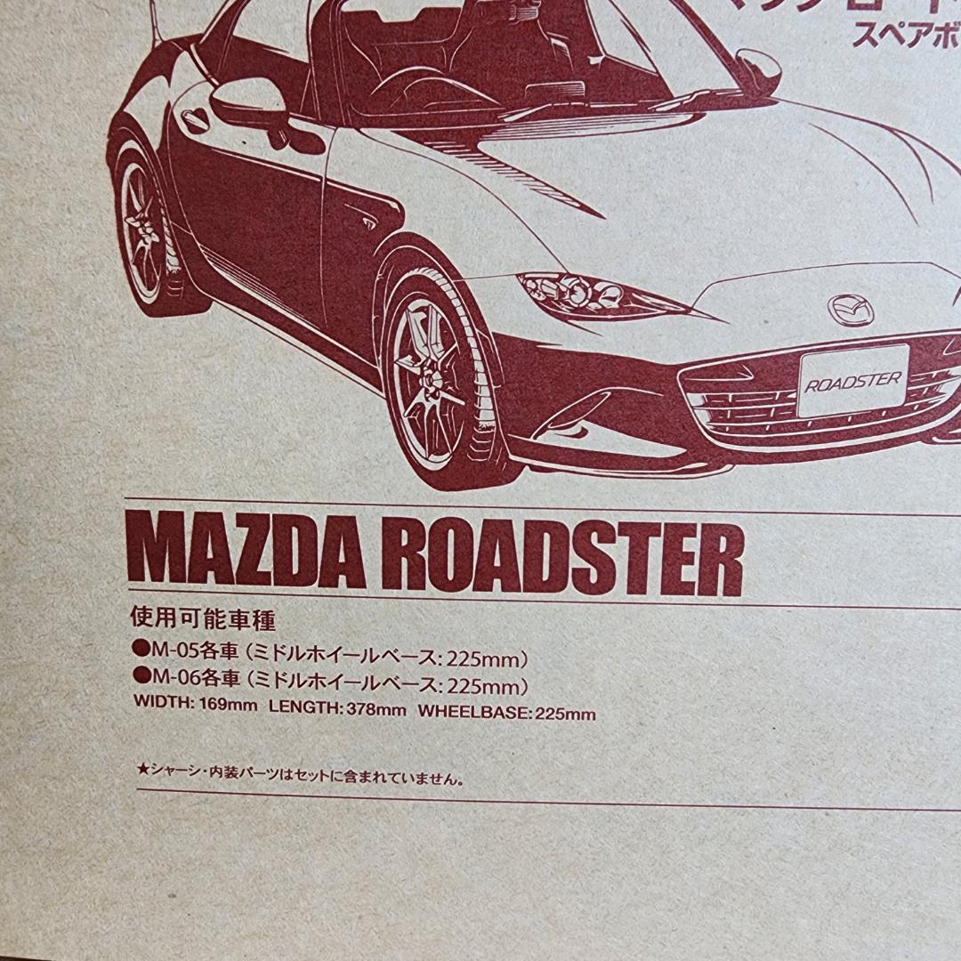 タミヤ 1/10 RC マツダロードスター スペアボディSP.1583