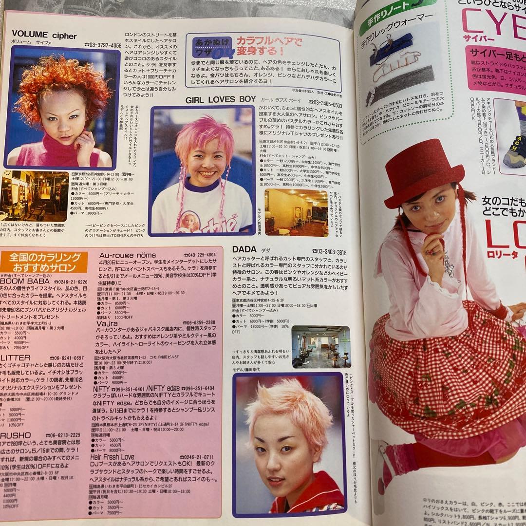 KEROUAC ケラ！ 1999年 5月　Vol.8 原宿　平成　y2k