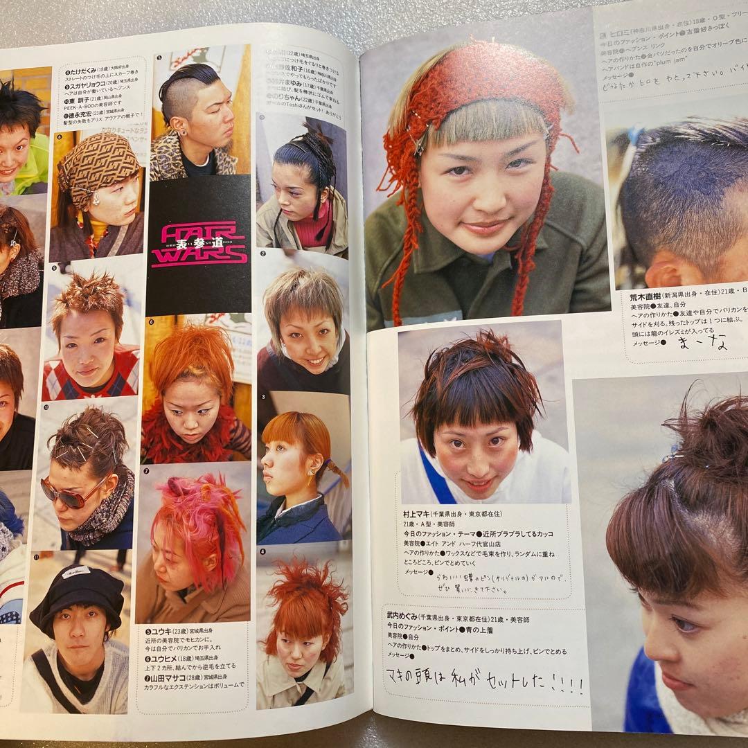 KEROUAC ケラ！ 1999年 5月　Vol.8 原宿　平成　y2k