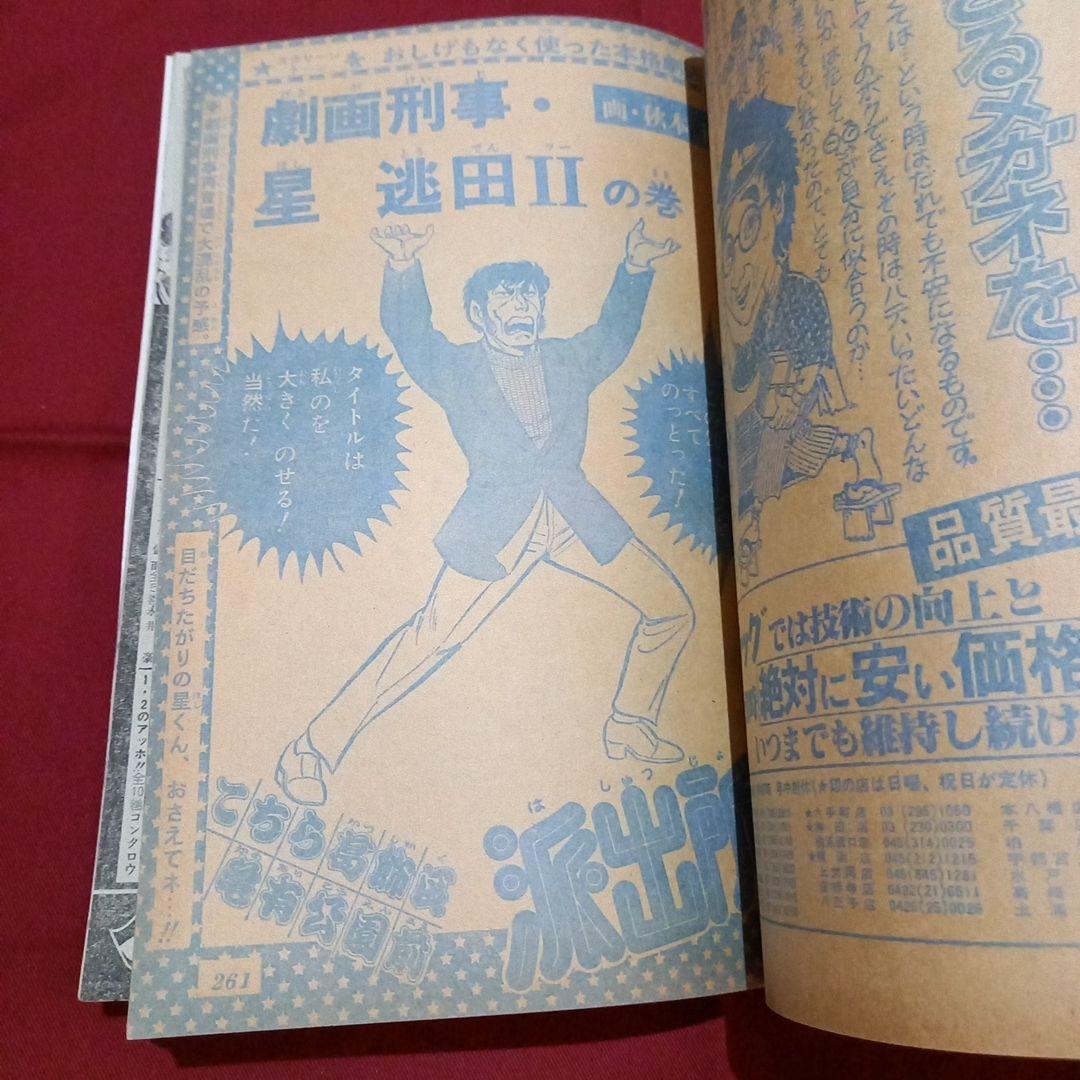 【当時物美品】週刊 少年 ジャンプ 1980年2号 漫画 アニメ