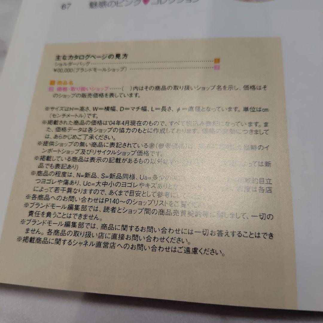 シャネルスーパーコレクション2004　ワールドブランドセレクションVOL17