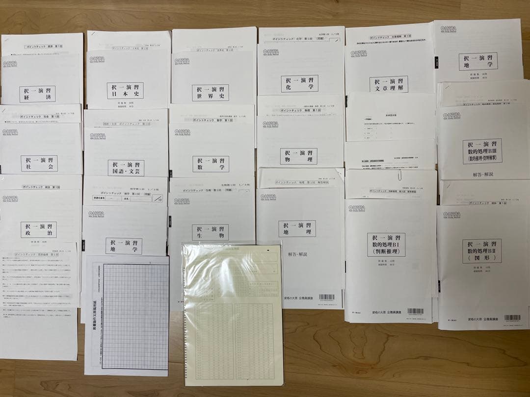 大原公務員地方初級教材