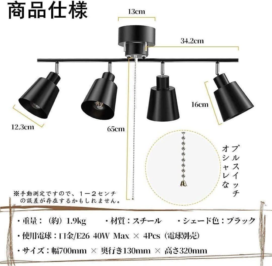 シーリングライト 4灯 レトロ オシャレ 黒 ブラック 天井照明 スポット295