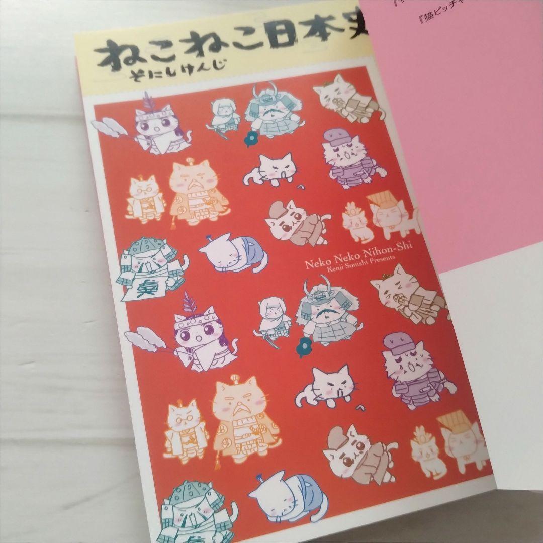 ねこねこ日本史 ねこピッチャー 猫ラーメン 猫だからね ラガーにゃん等 計45冊